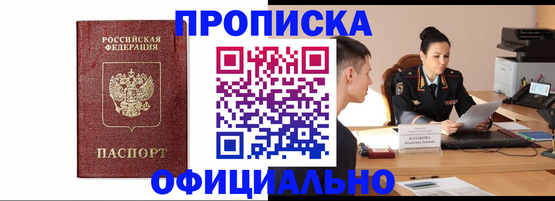 прописка ребенка в Чебаркуле