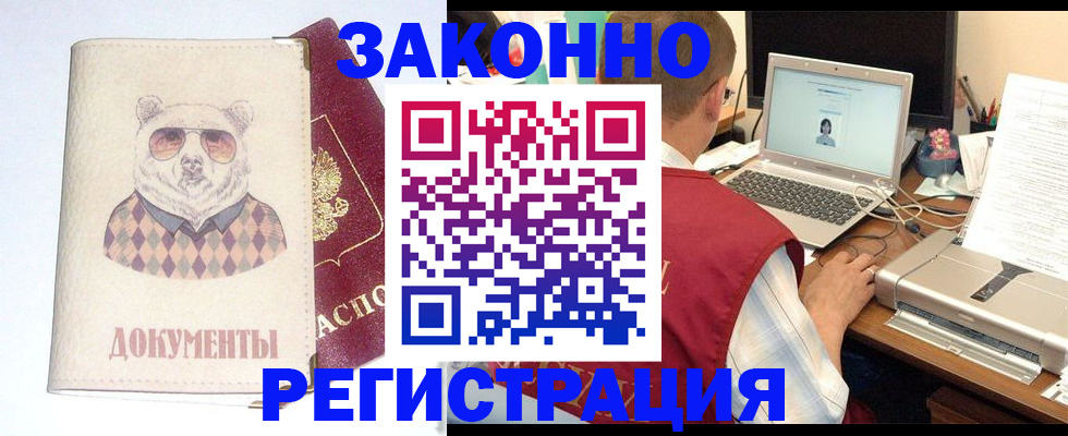 временная регистрация законно в Чебаркуле