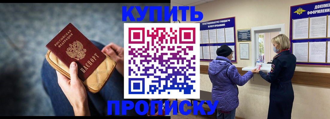 прописка законно в Чебаркуле