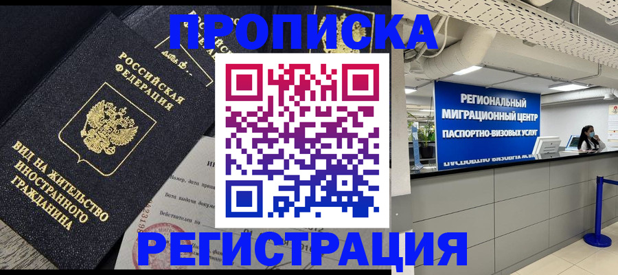 прописка в квартире в Чебаркуле