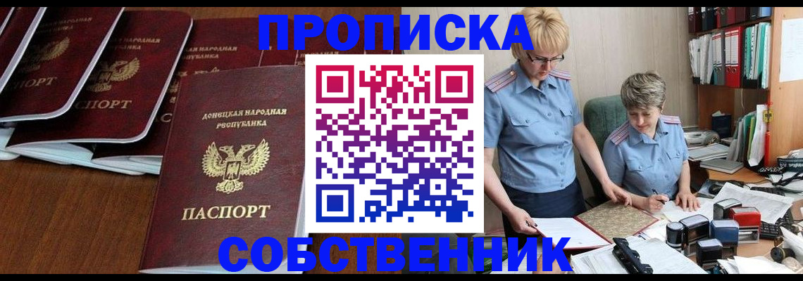 прописка ребенка в Чебаркуле